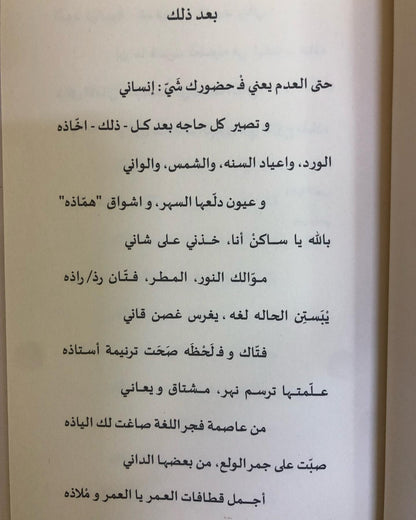 للريح : شيخة محمد الجابري / أدب شعبي، شعر نبطي