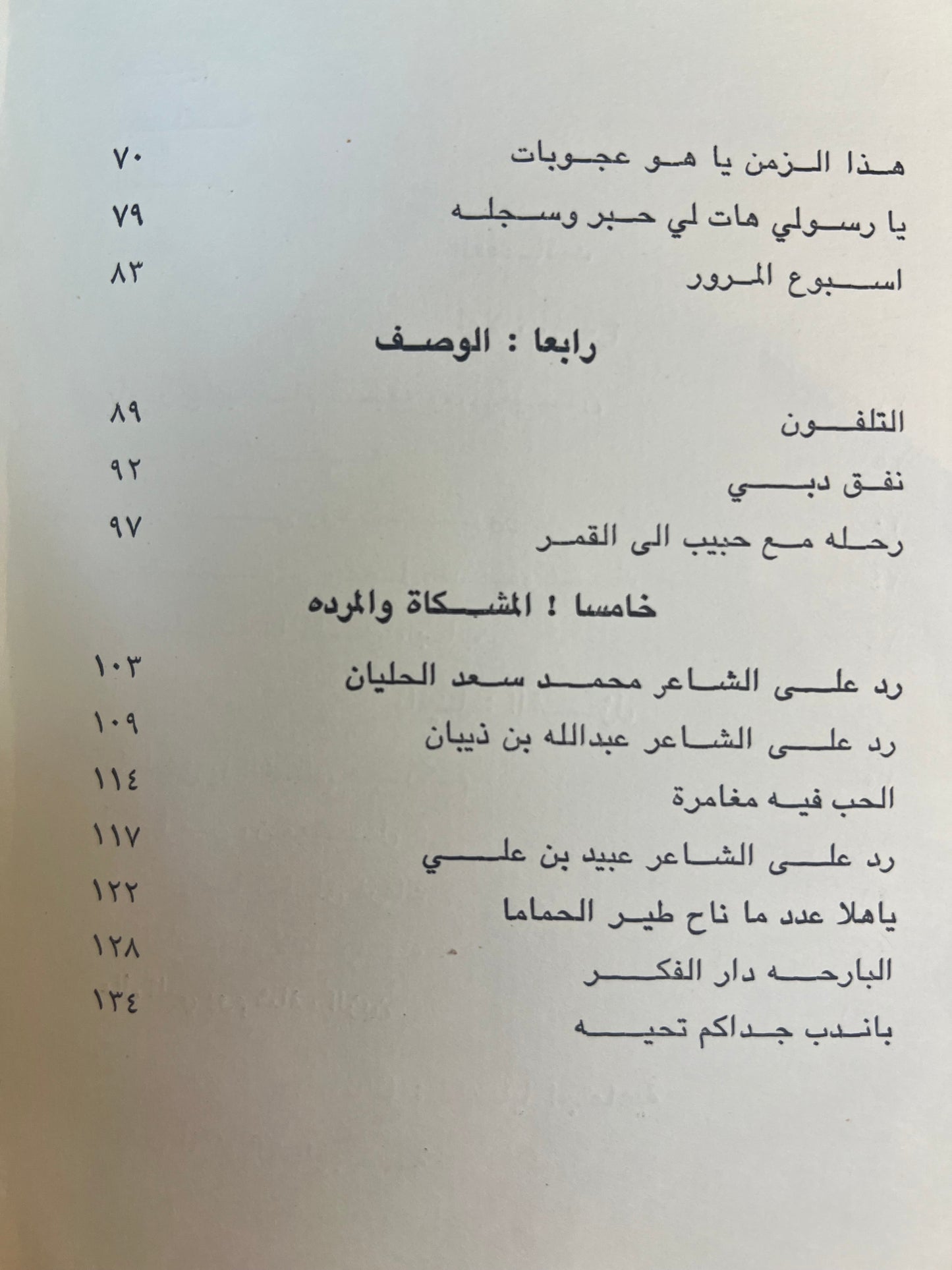 ديوان الشاعر علي بن رحمه الشامسي
