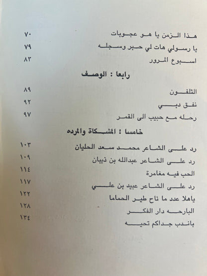 ديوان الشاعر علي بن رحمه الشامسي