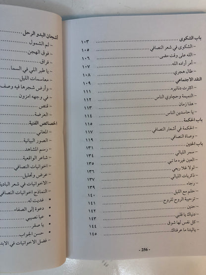 ‎الواقعية والإبداع في شعر صقر النصافي