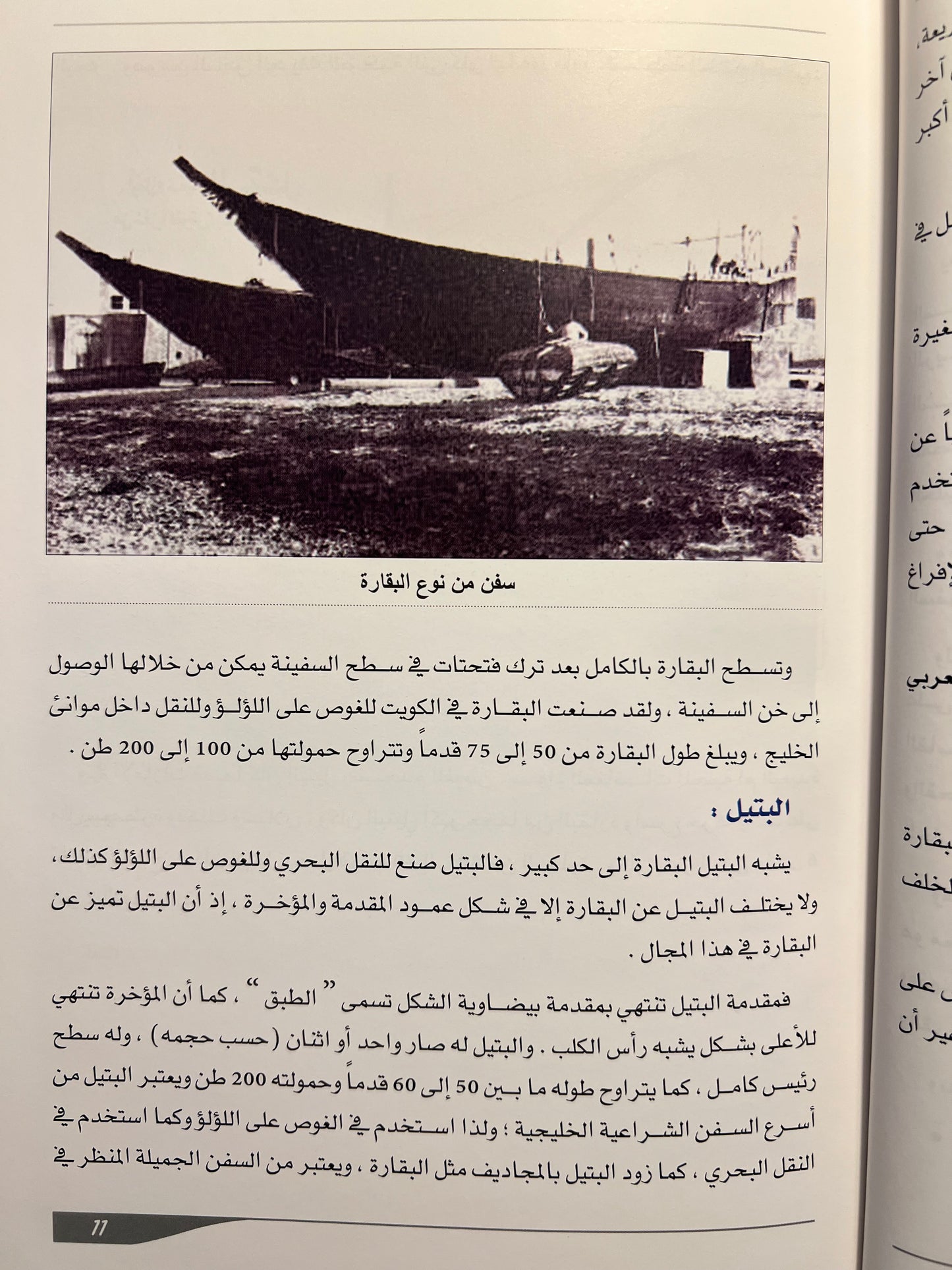 ⁨ الأسفار البحرية والتجارة قديما في الإمارات