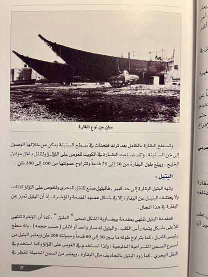 ⁨ الأسفار البحرية والتجارة قديما في الإمارات