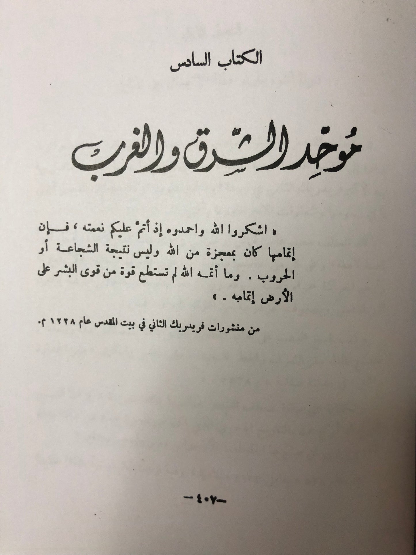 ‎شمس العرب تسطع على الغرب : أثر الحضارة العربية في أوروبة / طباعة فاخرة