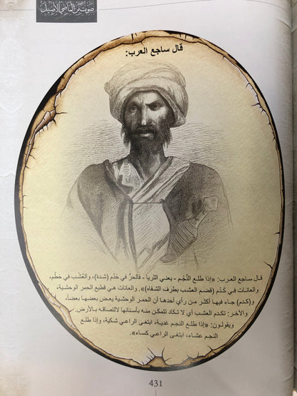 حسابات سهيل وحسابات الدرور : صوت من الماضي الجميل (مجلد)