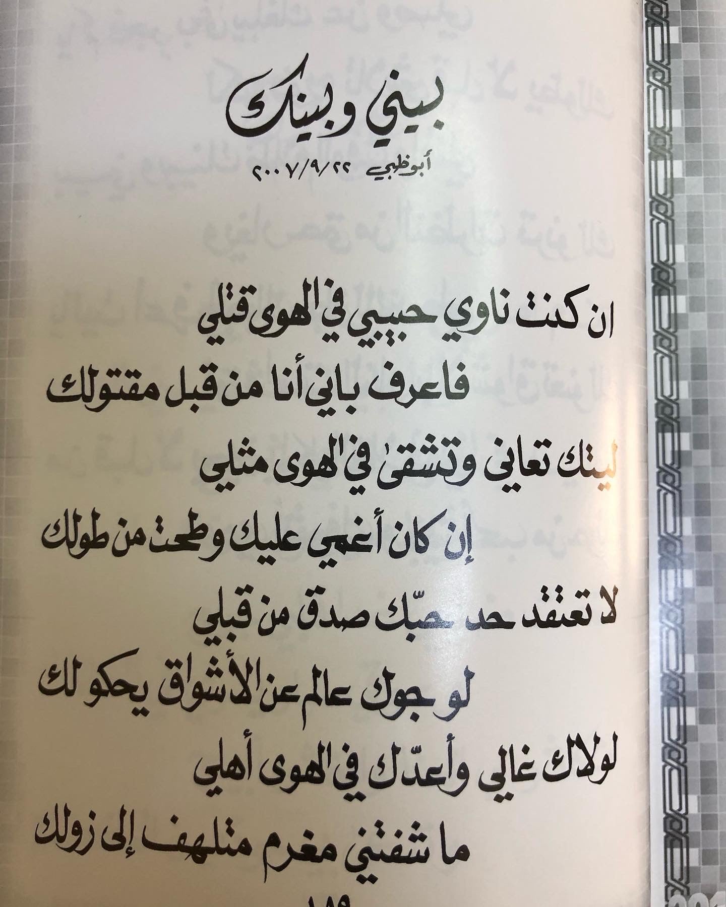 بيني وبينك : الدكتور مانع سعيد العتيبه رقم (22) نبطي