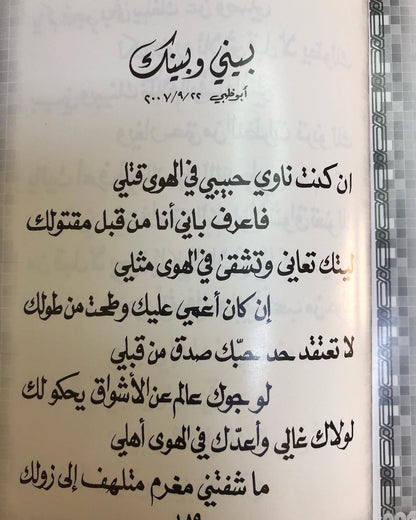 بيني وبينك : الدكتور مانع سعيد العتيبه رقم (22) نبطي