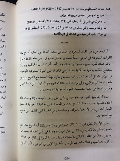 الحوليات في تاريخ الإمارات : أقدم مخطوطة في تاريخ الإمارات