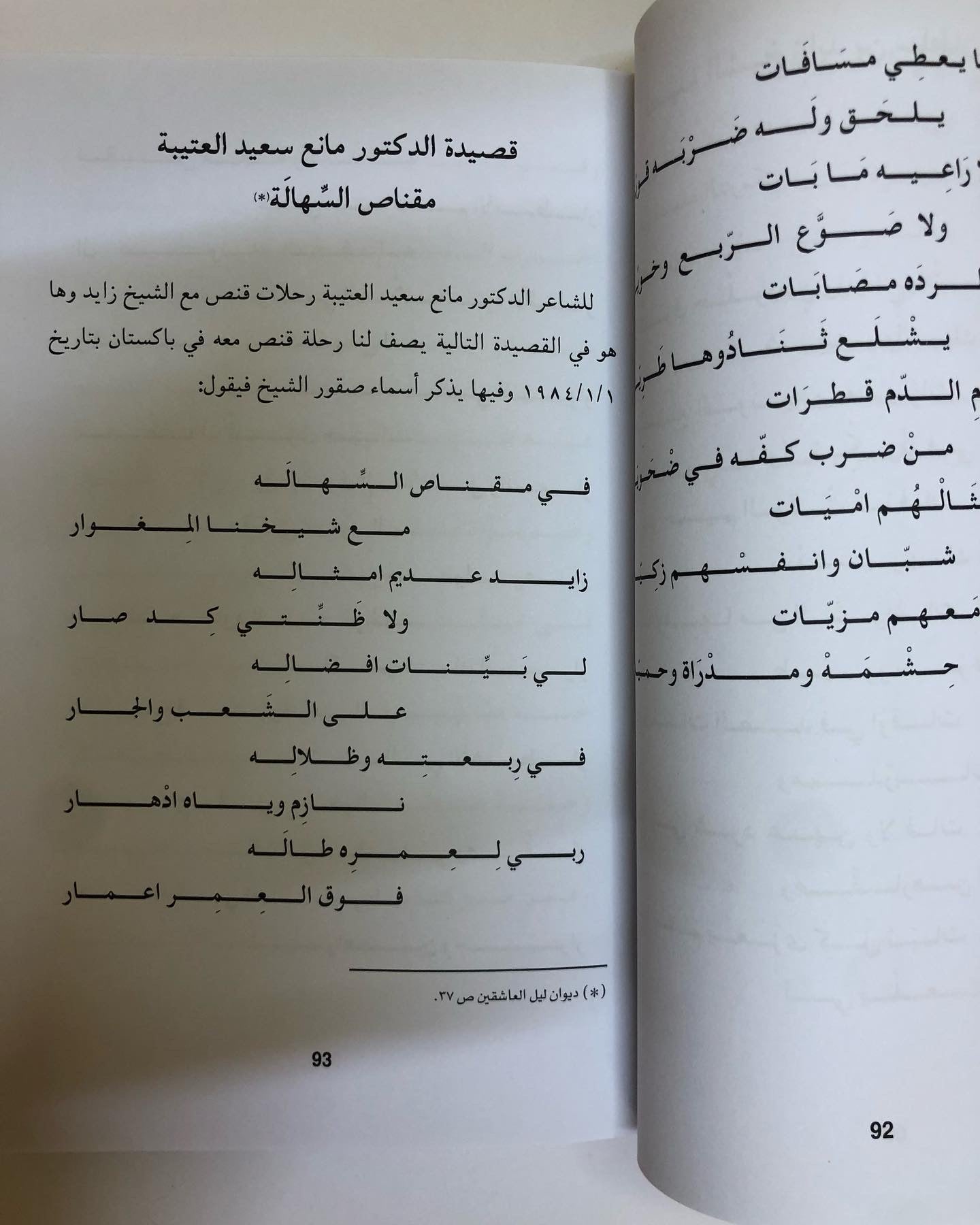 شعر ومقناص : من الإمارات والخليج