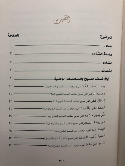 ديوان بن نعمان : الشاعر محمد بن عبيد بن نعمان الكعبي