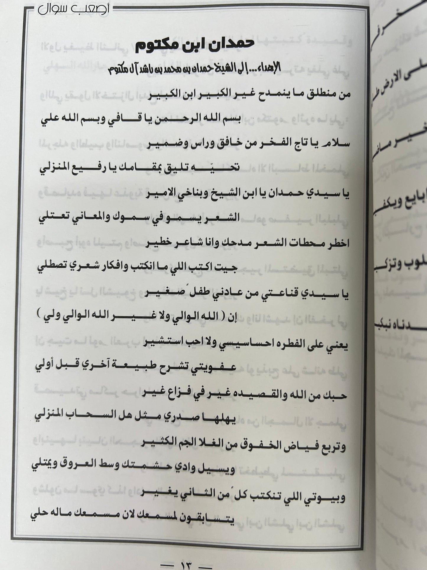 ديوان أصعب سؤال : الشاعر محمد جارالله السهلي