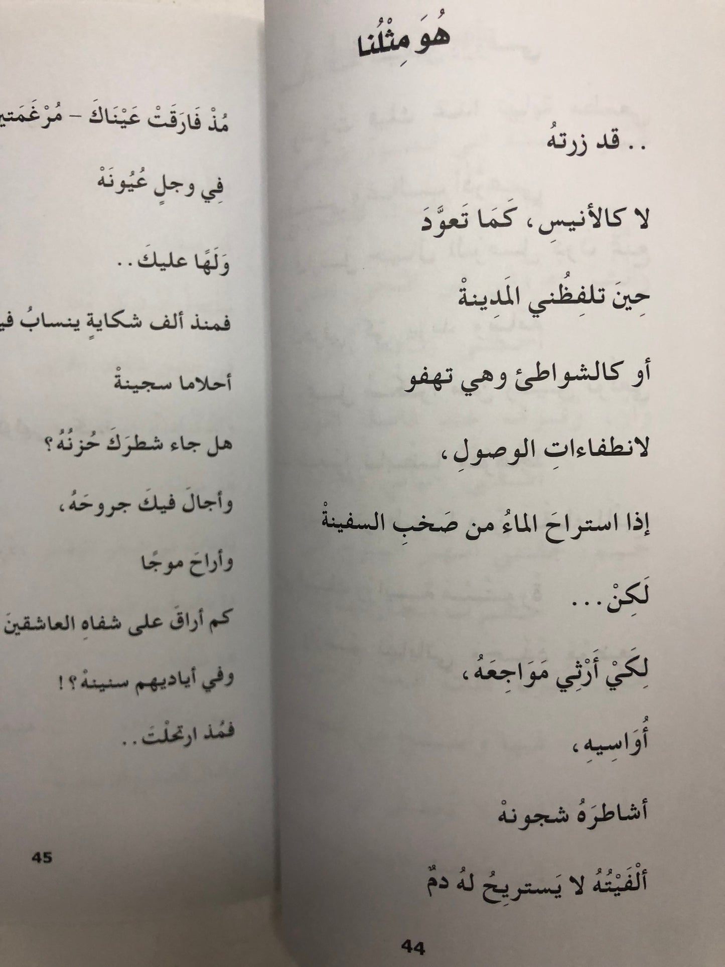 ‎لا أشتهي وطناً سواك : شعر منى حسن