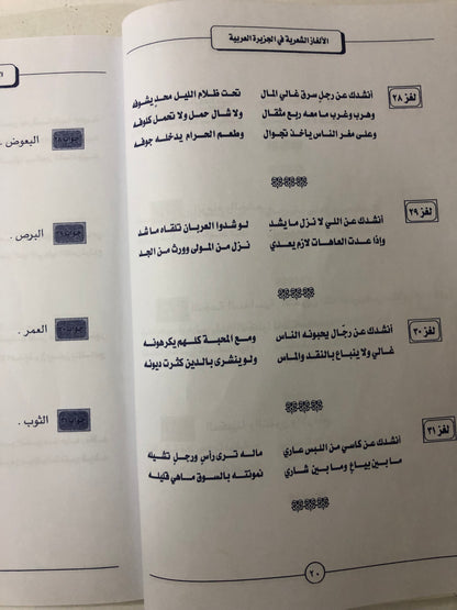 ‎الألغاز الشعرية في الجزيرة العرب - ختم مدرسة