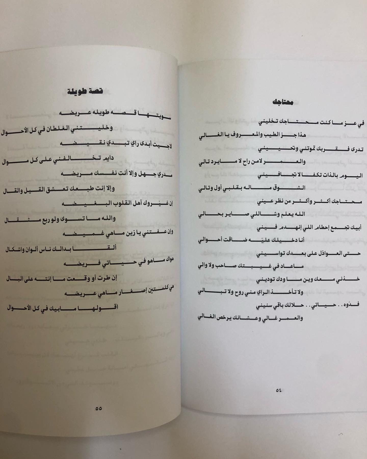 ديوان دنيا الوله : شعر علي مساعد