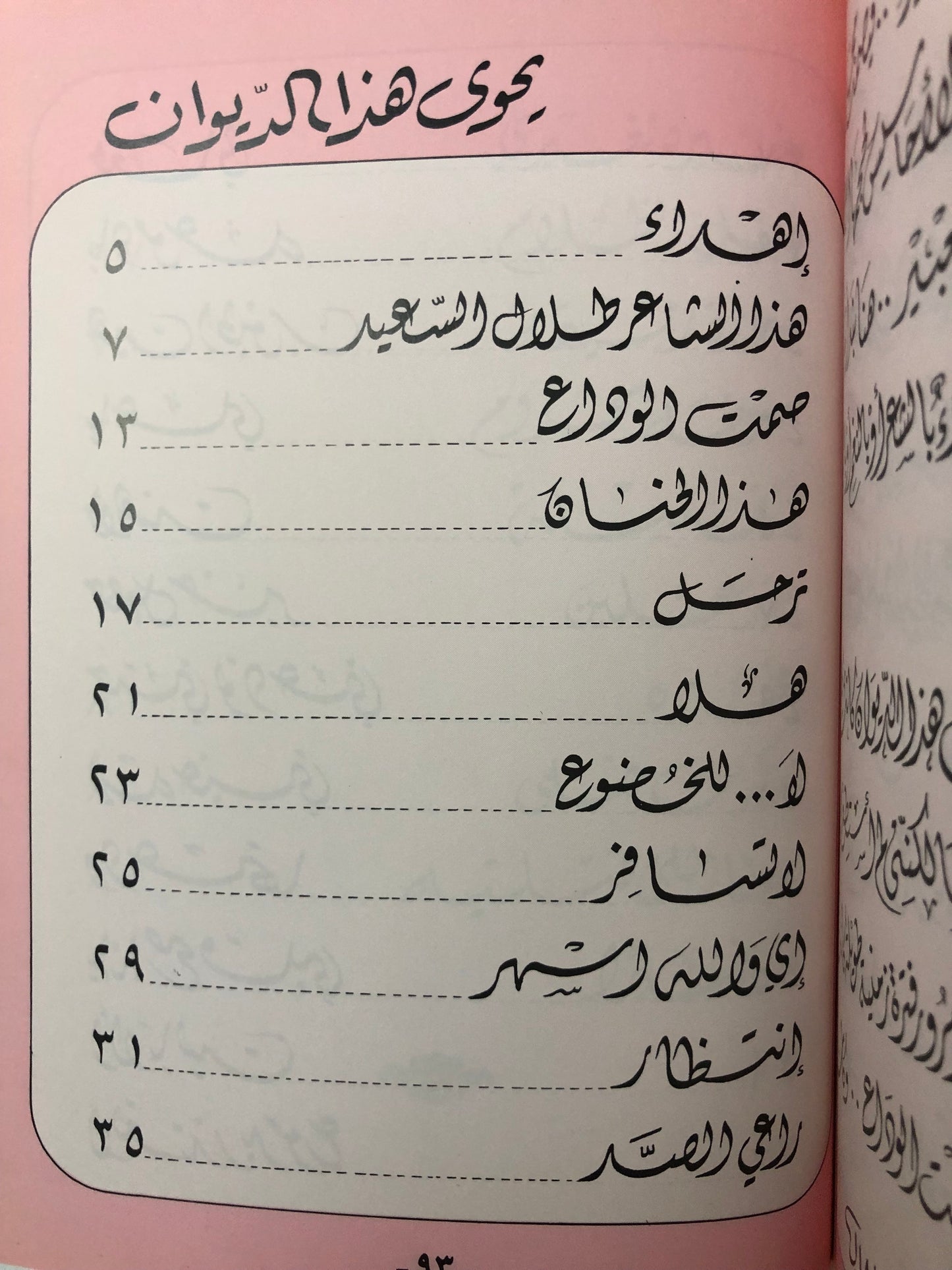 ديوان صمت الوداع : شعر طلال عثمان السعيد