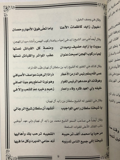 ‎ديوان بن سالمين : الشاعر مبارك بن ناصر بن سالمين المنصوري