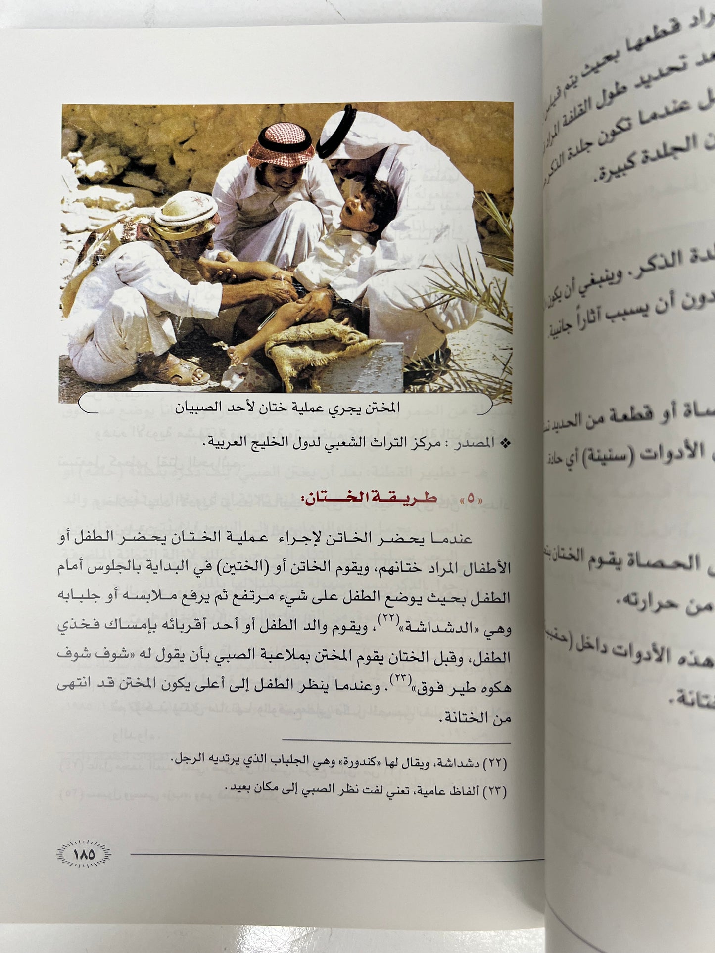 ⁨ الطب الشعبي في الإمارات العربية المتحدة