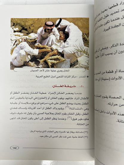 ⁨ الطب الشعبي في الإمارات العربية المتحدة