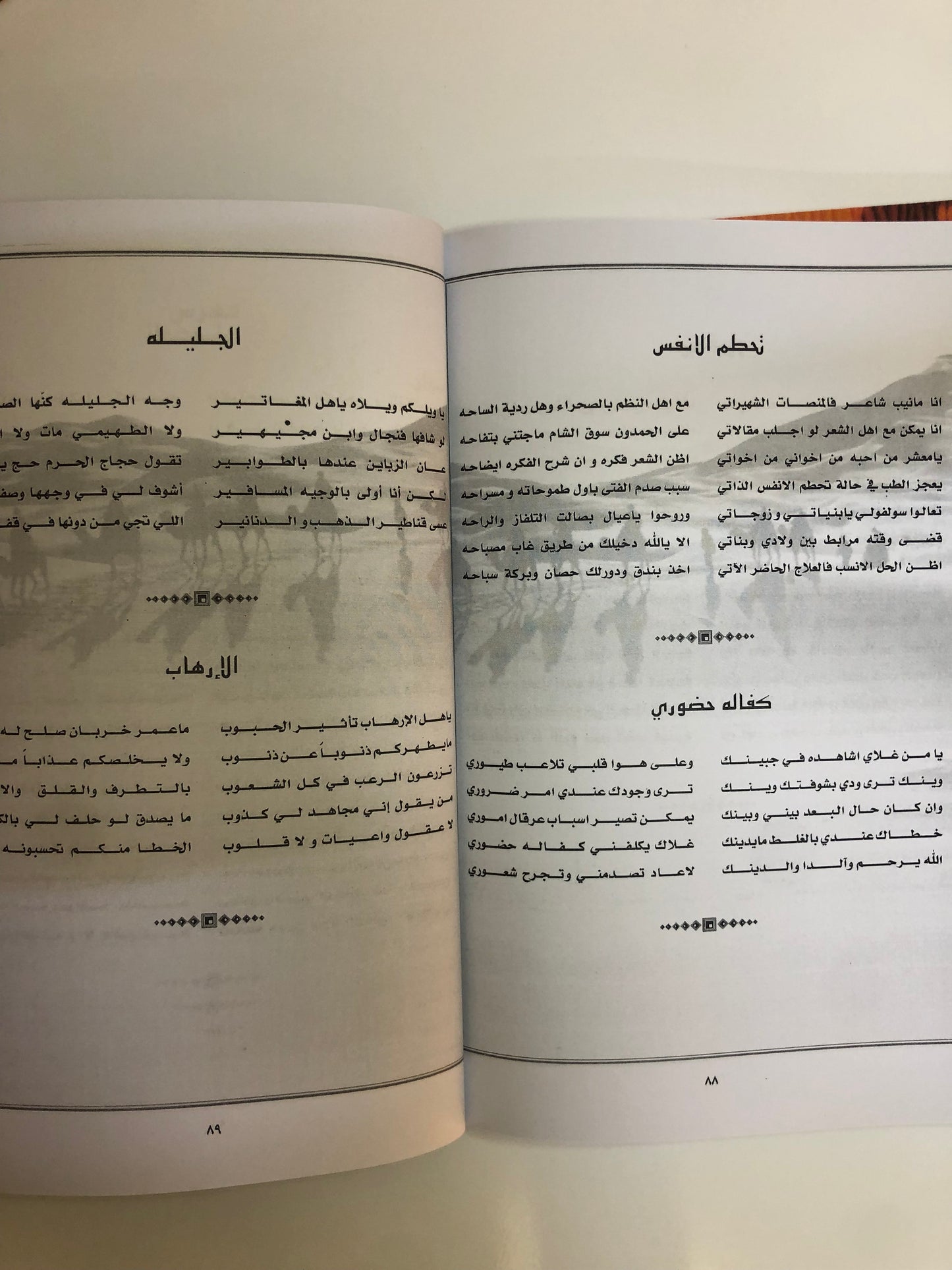 ديوان سمان الهرج : الشاعر سعد بن جدلان الأكلبي