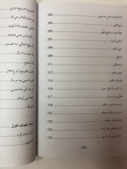 ديوان ربيع بن ياقوت الجزء الثاني