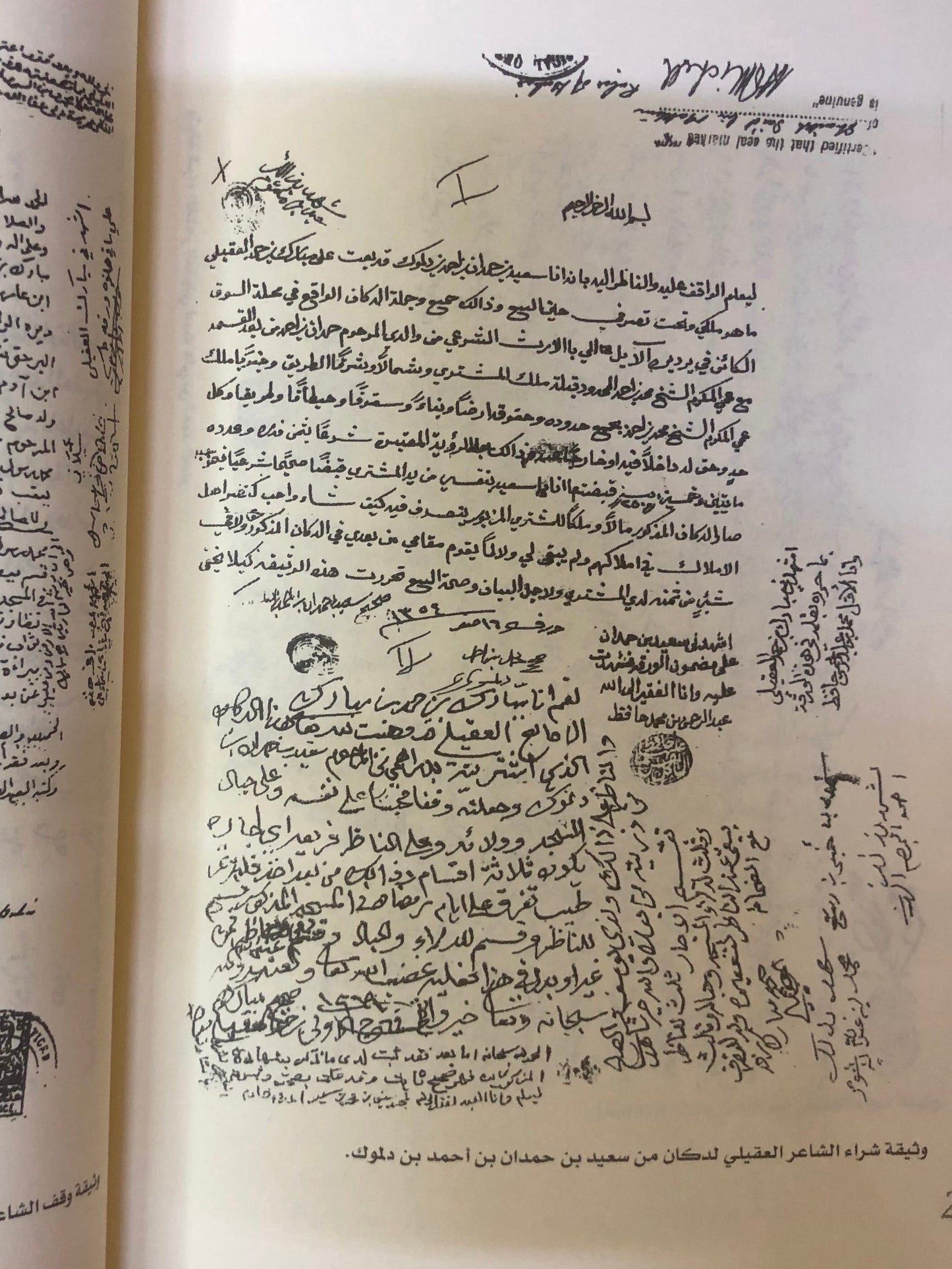 الشاعر مبارك بن حمد العقيلي : 1293-1374 هـ / 1875-1955م