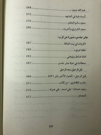 جابر جاسم رحلة الكلمة والنغم : أسماء ونصوص ومدارات فنية حول الأغنية الإماراتية في أكثر من نصف قرن