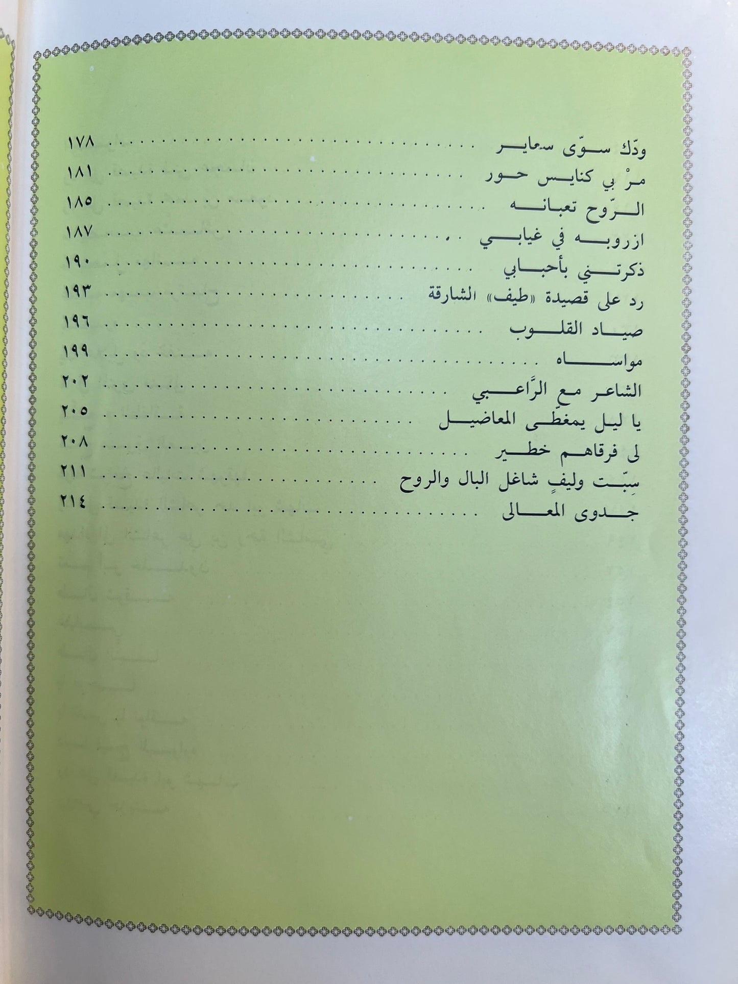 ⁨ ديوان الشاعر حمد بن عبدالله العويس