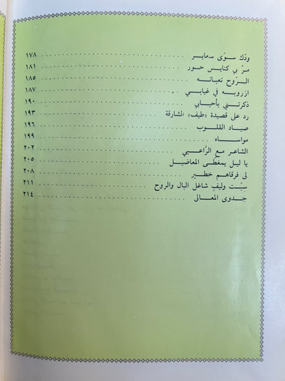 ⁨ ديوان الشاعر حمد بن عبدالله العويس