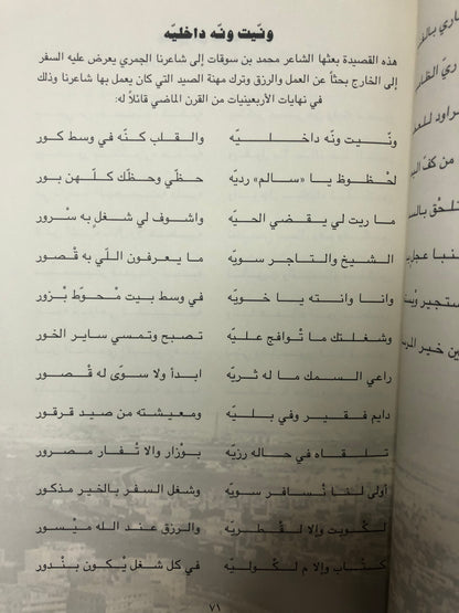 ‎ديوان الجمري : الشاعر سالم بن محمد الجمري العميمي طبعة فاخرة