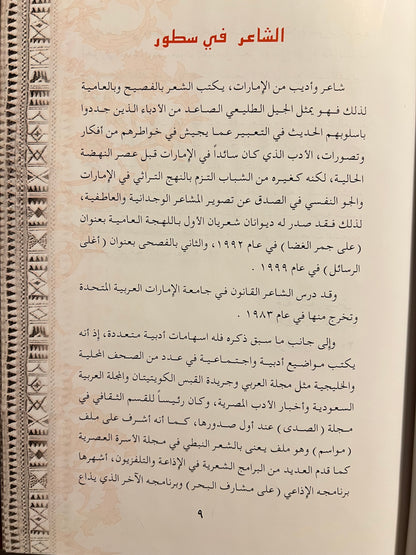 ‎ديوان صبح الحياة : مجموعة شعرية للشاعر سالم الزمر طبعة فاخرة