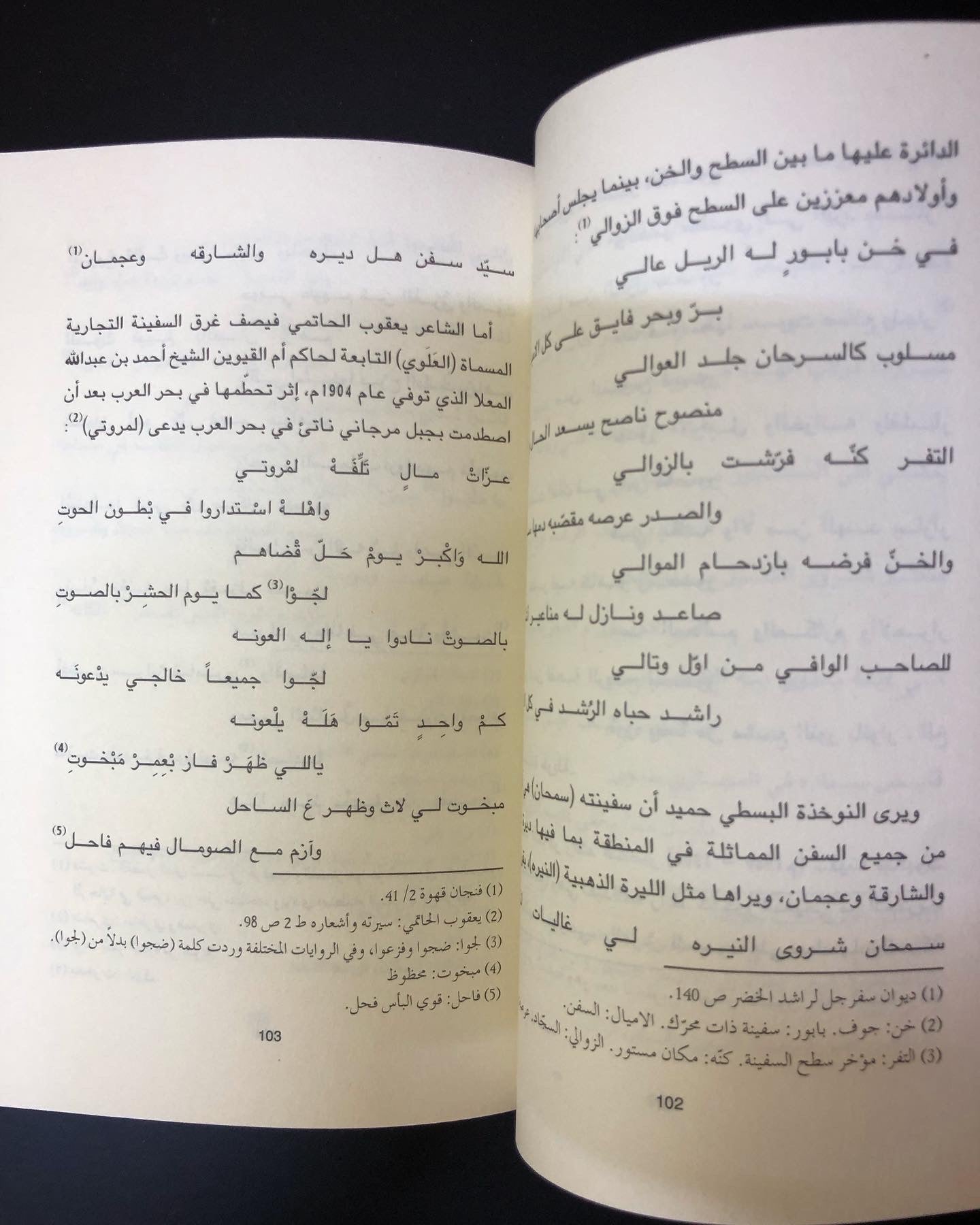 تجليات الغوص في الشعر النبطي - في دولة الإمارات العربية المتحدة