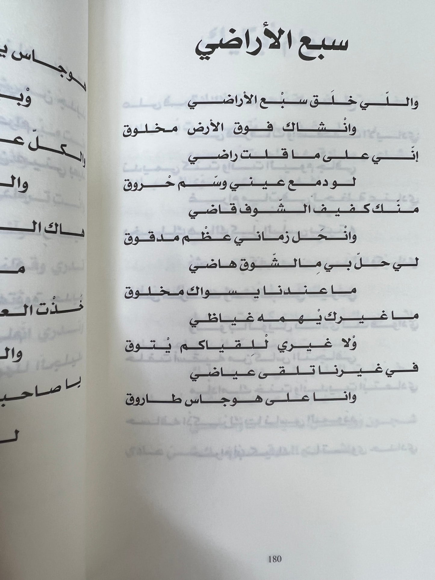 ⁨ ديوان تنهيدة الوجد : المايدية (ريانة العود)
