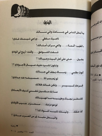 ديوان ديمة الجزء الثاني