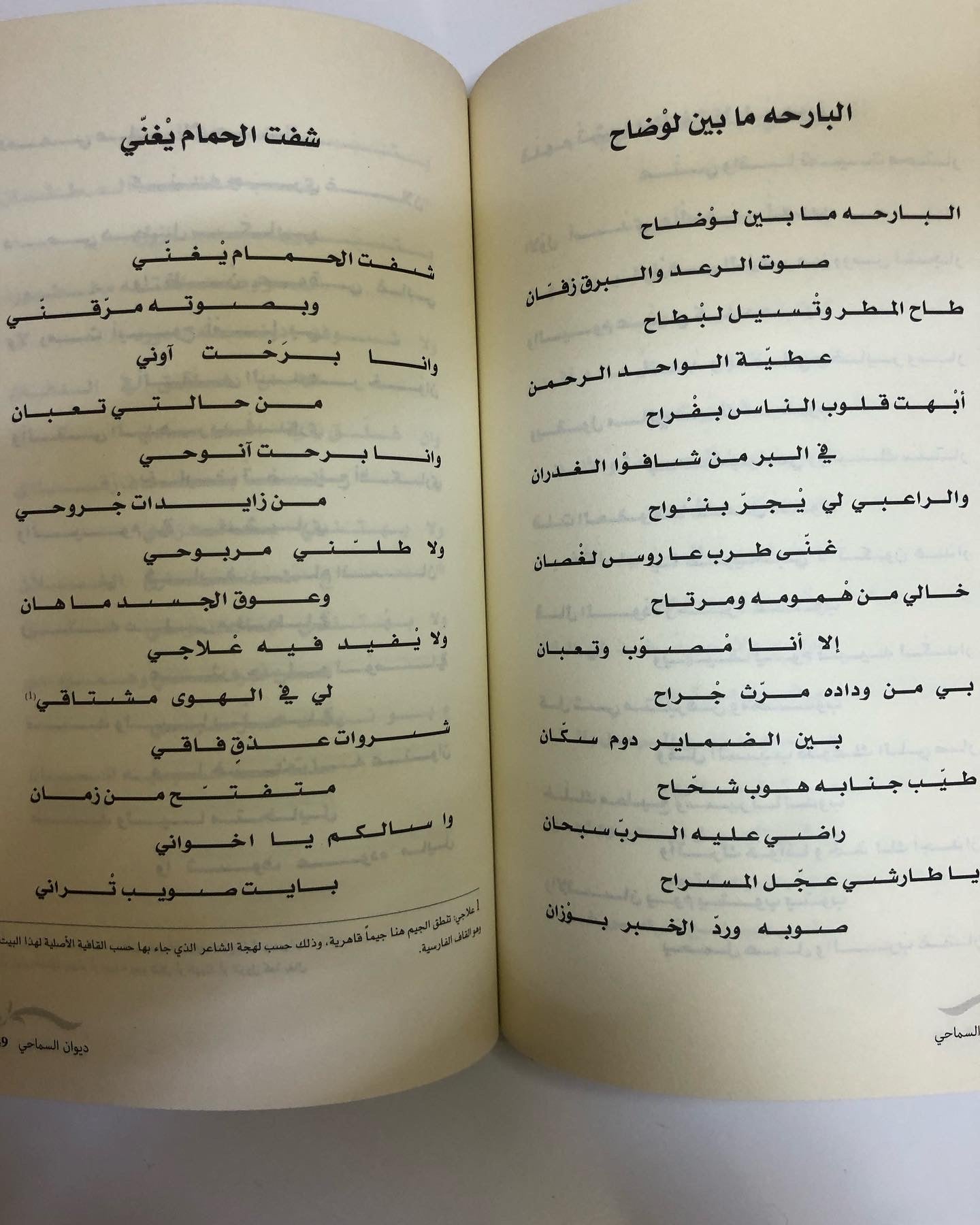 ديوان السماحي : ديوان الشاعر خميس بن حمد السماحي (الطبعة الفاخرة)