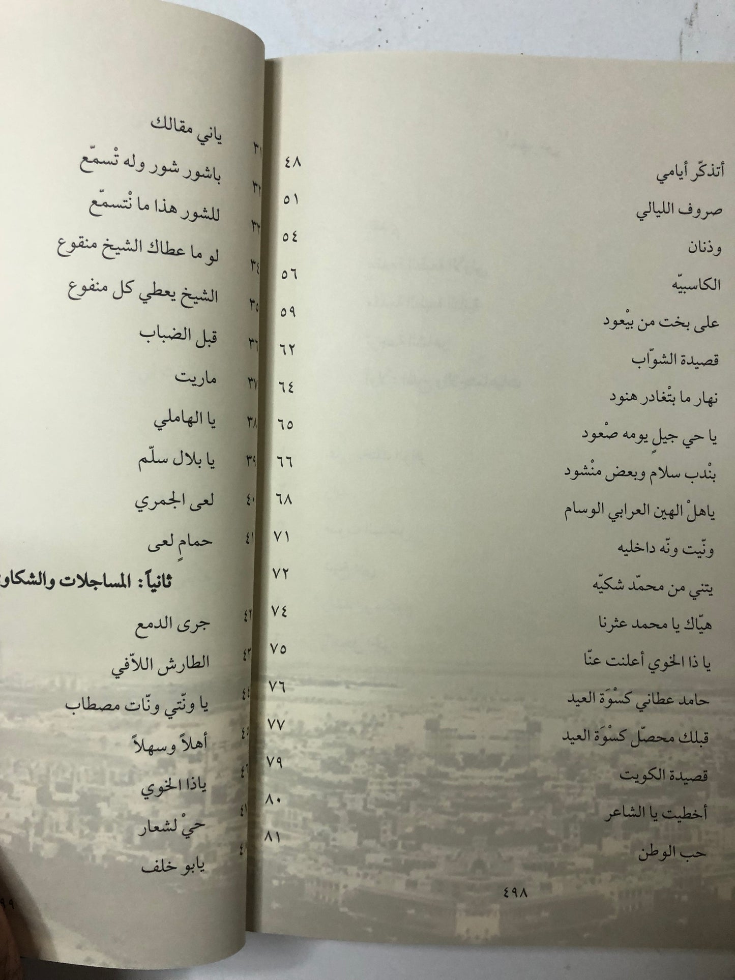 ‎ديوان الجمري : الشاعر سالم بن محمد الجمري العميمي طبعة فاخرة
