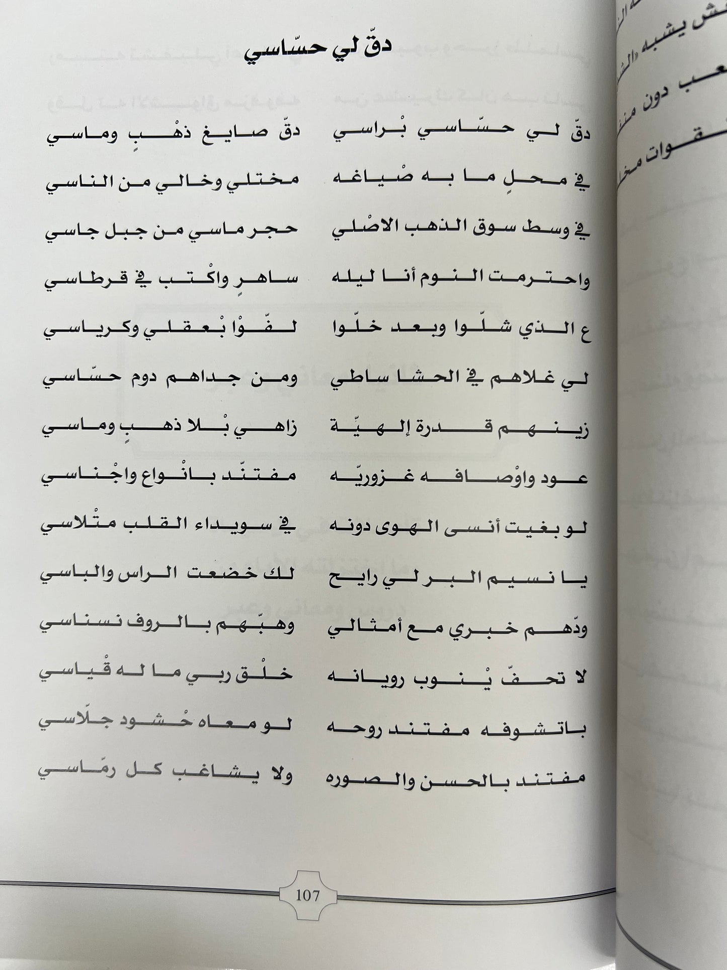 ⁨ ديوان بن حماد : الشاعر خليفة بن محمد بن حماد الكعبي