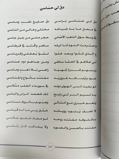 ⁨ ديوان بن حماد : الشاعر خليفة بن محمد بن حماد الكعبي