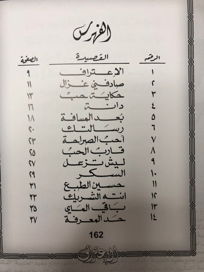 الإعتراف : الدكتور مانع سعيد العتيبه رقم (33) نبطي