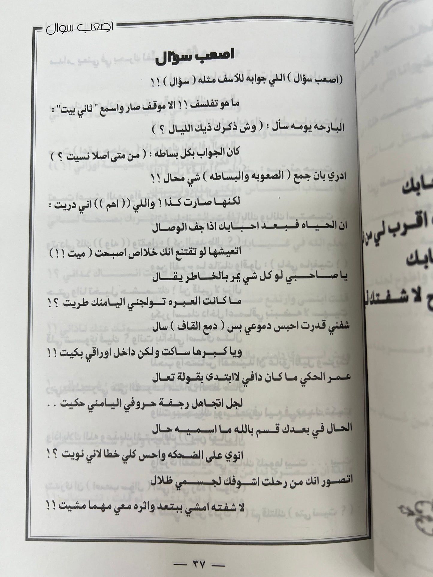 ديوان أصعب سؤال : الشاعر محمد جارالله السهلي