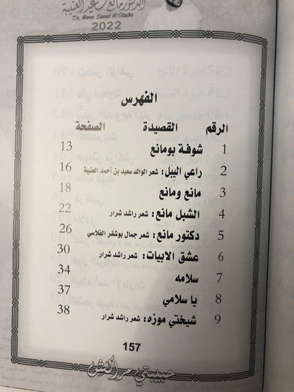 حبيبتي مراكش : الدكتور مانع سعيد العتيبة رقم (136) نبطي