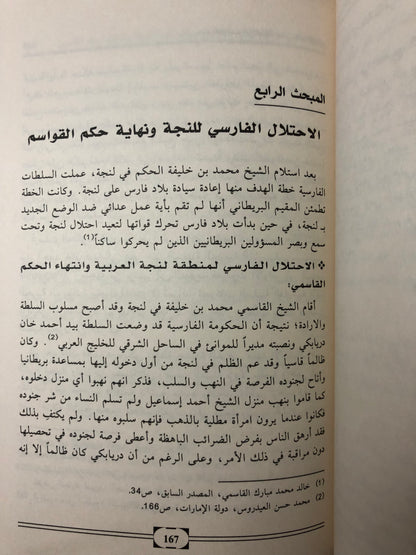 حكم القواسم في لنجة حتى عام 1989م