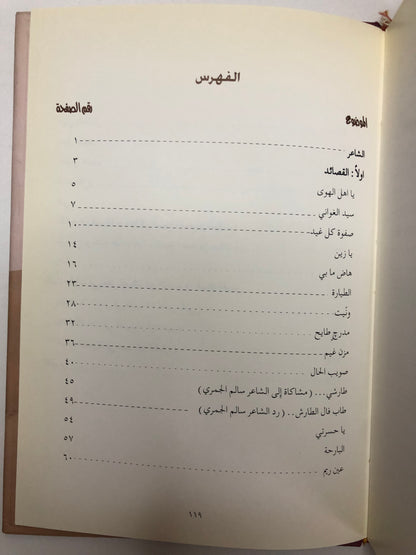 ديوان بن زنيد : الشاعر محمد بن ثاني بن زنيد / طبعة فاخرة