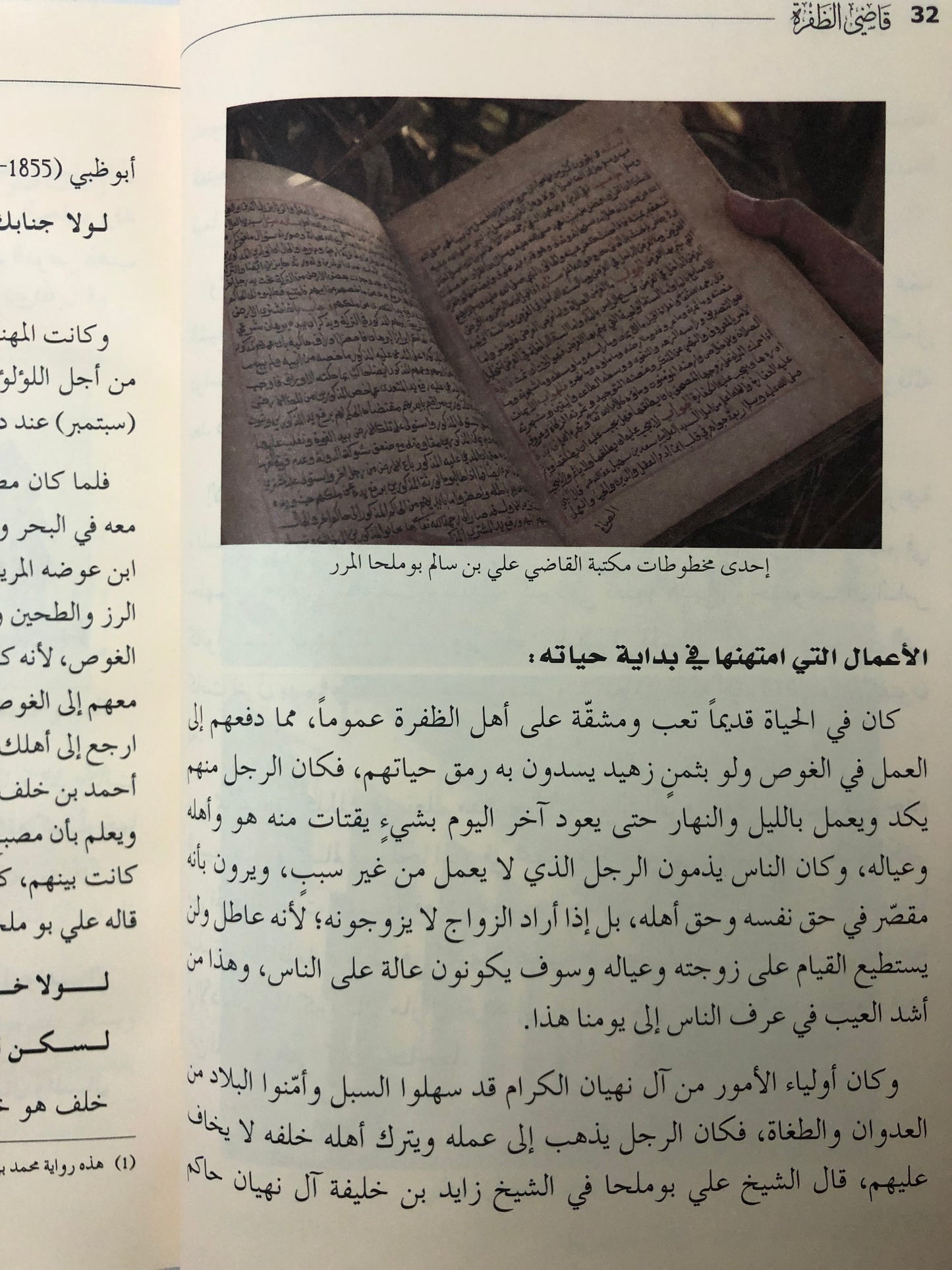 قاضي الظفرة مصبح بن الكندي بن علي بوملحا المرر : حياته وأشعاره 1917-2005م