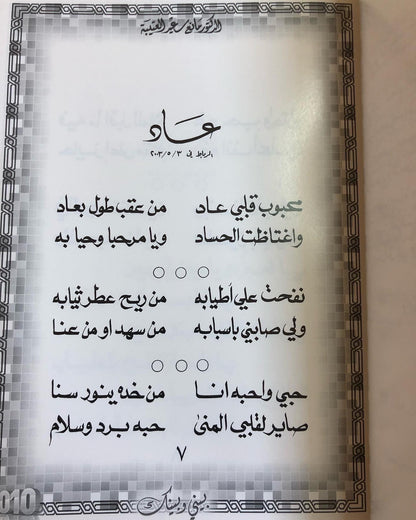 بيني وبينك : الدكتور مانع سعيد العتيبه رقم (22) نبطي