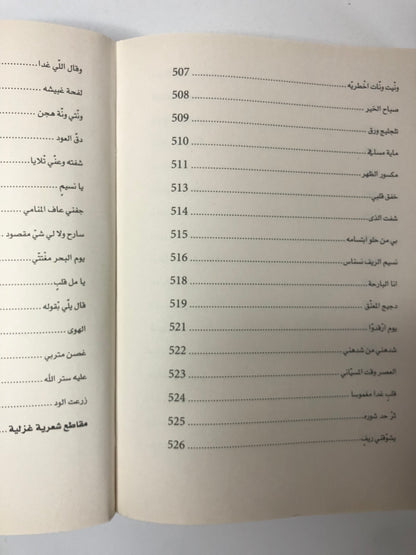 ‎ديوان بن قطامي : الشاعر عيسى بن سعيد بن قطامي المنصوري