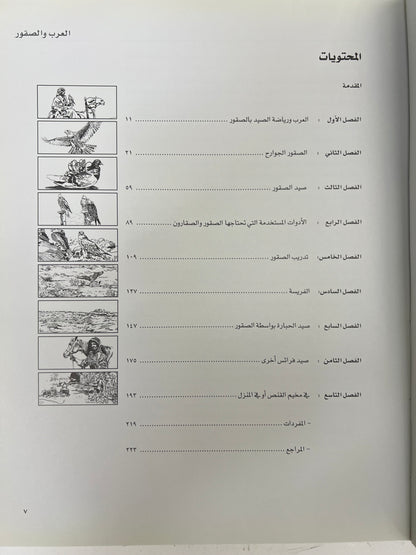 رياضة الصيد بالصقور عند العرب