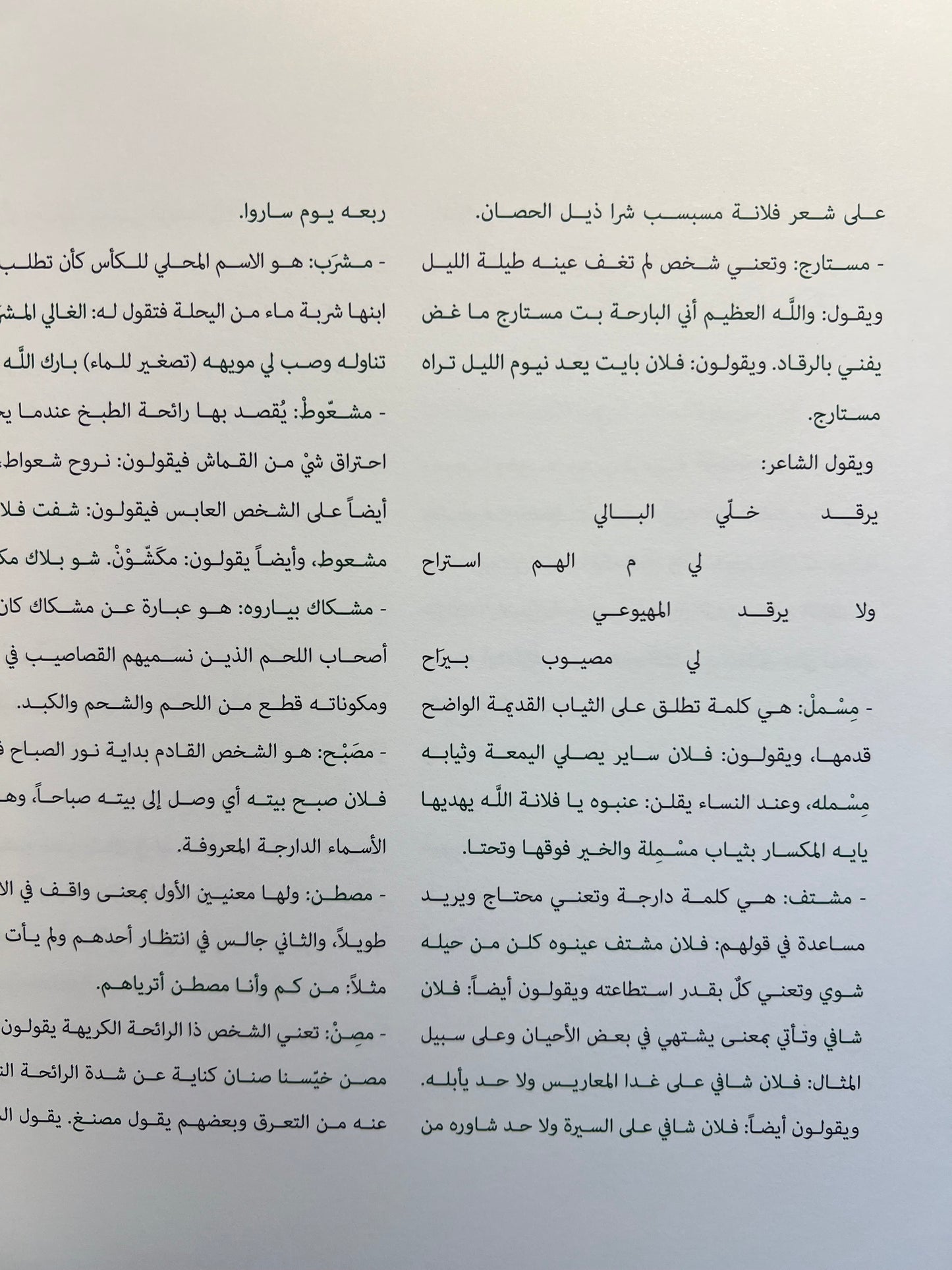 ⁨ رمستنا منظرتنا : نقب عنها واكتنزها الحظ مصبح فرحان الكويتي