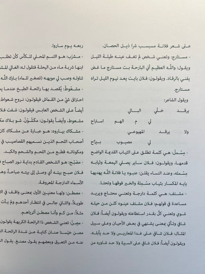 ⁨ رمستنا منظرتنا : نقب عنها واكتنزها الحظ مصبح فرحان الكويتي