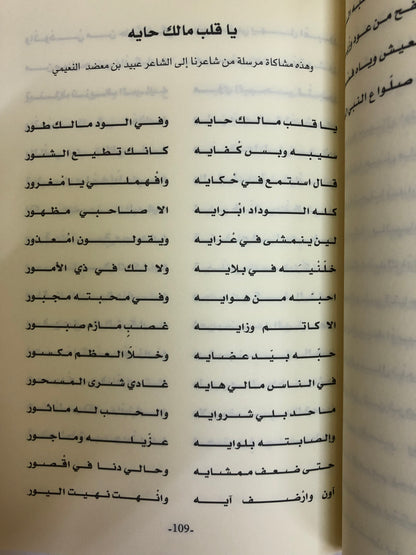 ديوان بن مهيلة : الشاعر سعيد بن كلفوت بن مهيلة الشامسي