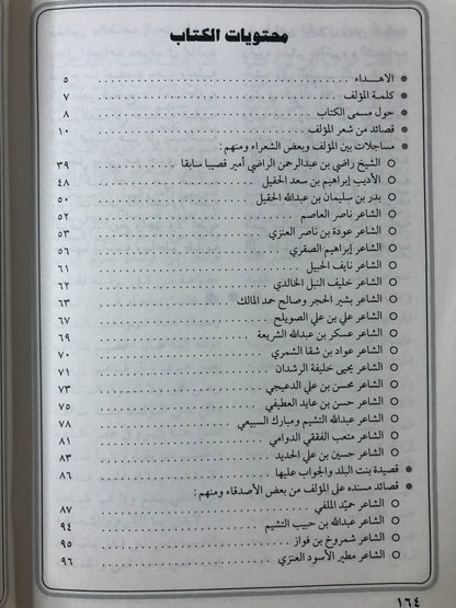 من سوالف التعاليل : شعر شعبي وقصص