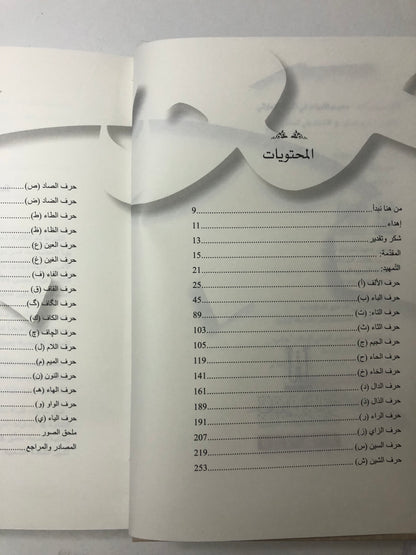 معجم الأدوات في التراث الإماراتي